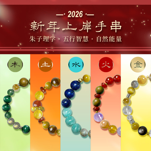 上岸手串手链手绳五行考试好运考研考研上岸好运小礼物中考高考