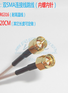 sma-j1.5双公头射频连接器RF跳线GPS/GSM/4G/5G天线延长RG316馈线