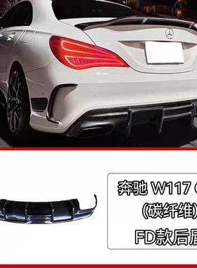 适用于奔驰W117  CLA后唇改装FD款真碳纤维 汽车小包围 后唇尾唇