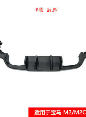 适用于宝马M2/M2C G87改装V款碳纤维后唇后扰流汽车后尾唇小包围
