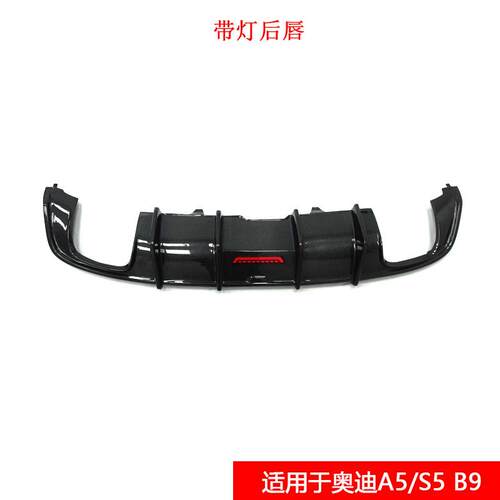 适用于奥迪A5/S5 B9 17-20改装运动款獠牙带灯真碳纤维后唇小包围
