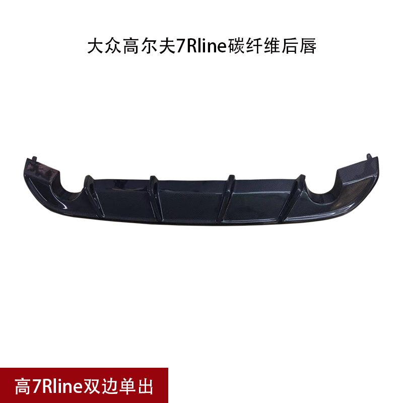 适用于大众高尔夫7Rline改装高7R真碳纤维后唇双边单出款后扰流板
