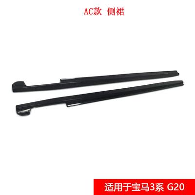 宝马3系碳纤维侧裙汽车小包围