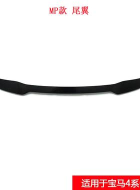 适用于宝马4系G26改装MP款碳纤维尾翼小包围干碳纤维压尾翼免打孔