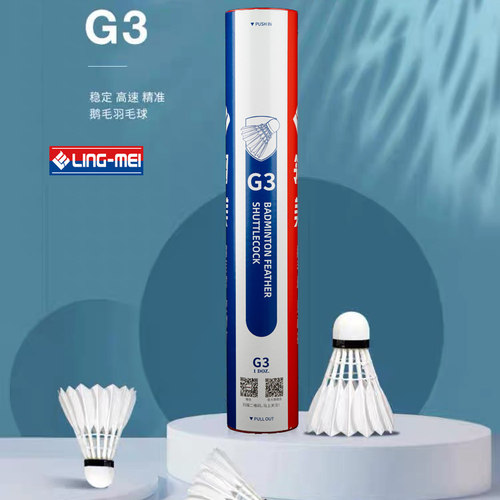 翎美G3鹅毛全圆训练级羽毛球耐打