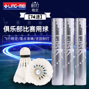 MEI羽毛球俱乐部训练耐打 翎美L05云贵高原四川甘肃青海新疆LING