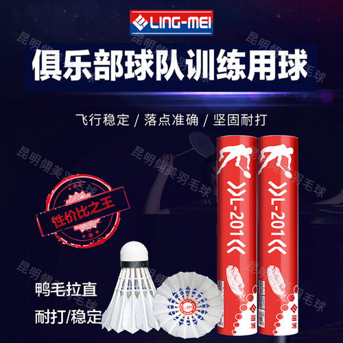 翎美L201云贵川藏陕甘宁青海新疆LING-MEI羽毛球俱乐部训练耐打