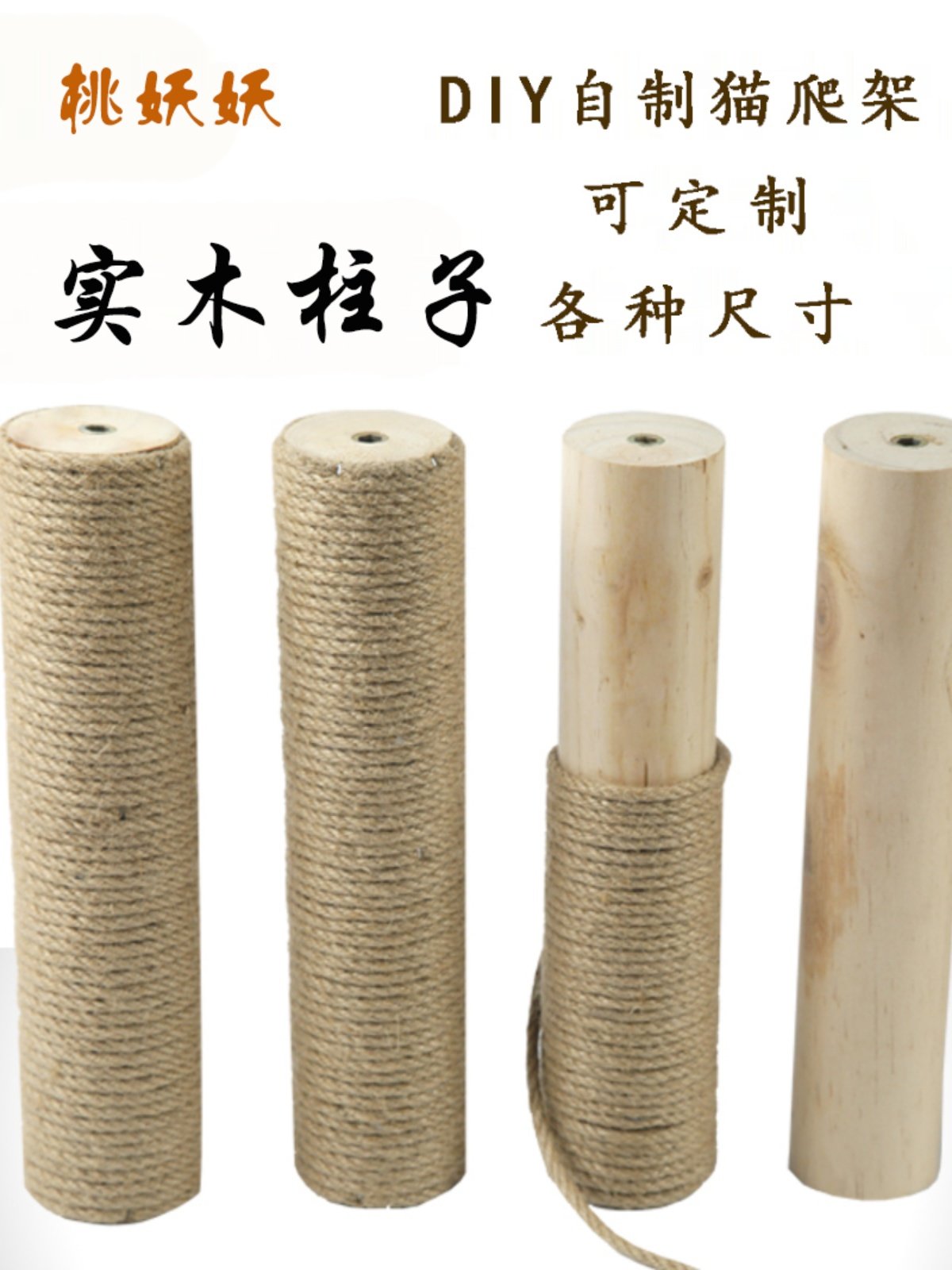 Cat climbing frame cat nest replacement column cat grab column cat toy solid wood column grinding claw sisal rope through Tianzhu cat supplies