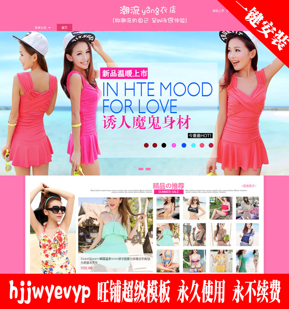 新品淘宝网店铺装修模板 智能版女性内衣裤文胸泳衣女装 终身用|ruв категории торговли/разработка услуг, разработка услуг, другие разработка услуг - от Buy2taobao.com для оказания профессиональной услуги покупки агента Taobao
