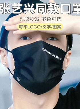 张艺兴同款大航海巡演应援周边口罩一次性创意印花防护黑白色口罩