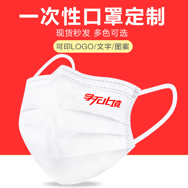 青春励志一次性口罩防护黑白色男女时尚创意个性印花图案潮款定制