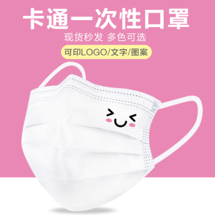 个性 印花图案定制logo 可爱笑脸表情包一次性口罩白色成人时尚 潮款