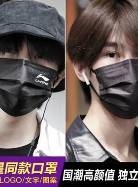 国潮一次性马嘉祺同款口罩个性黑色时代少年团美团创意图案潮男女