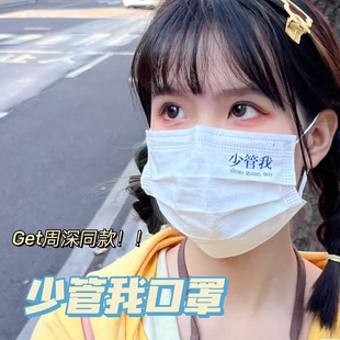 周边应援少管我创意定制印logo文字一次性三层防护型口罩 周深同款