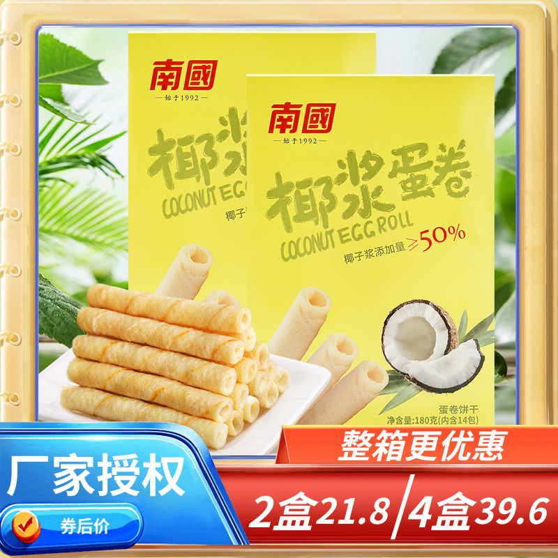 南國椰漿蛋卷海南特產