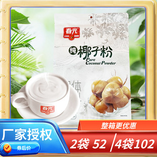 春光纯椰子粉280克 海南特产正宗速溶椰奶椰汁原味烘焙