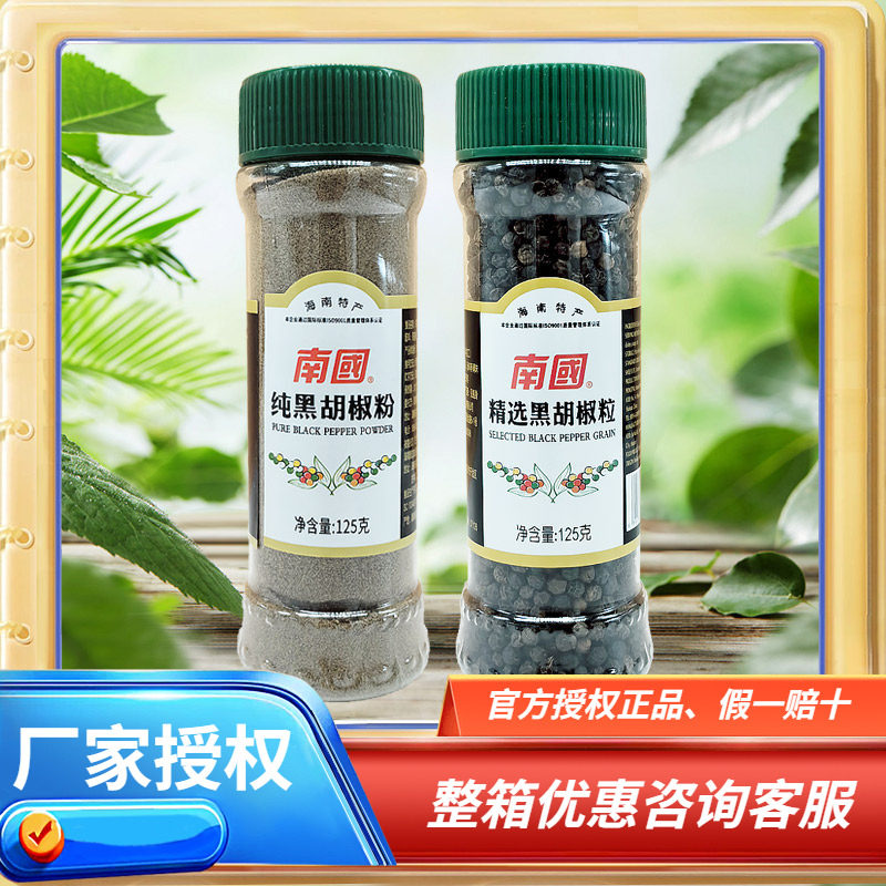 南国黑胡椒粉/黑胡椒粒海南特产