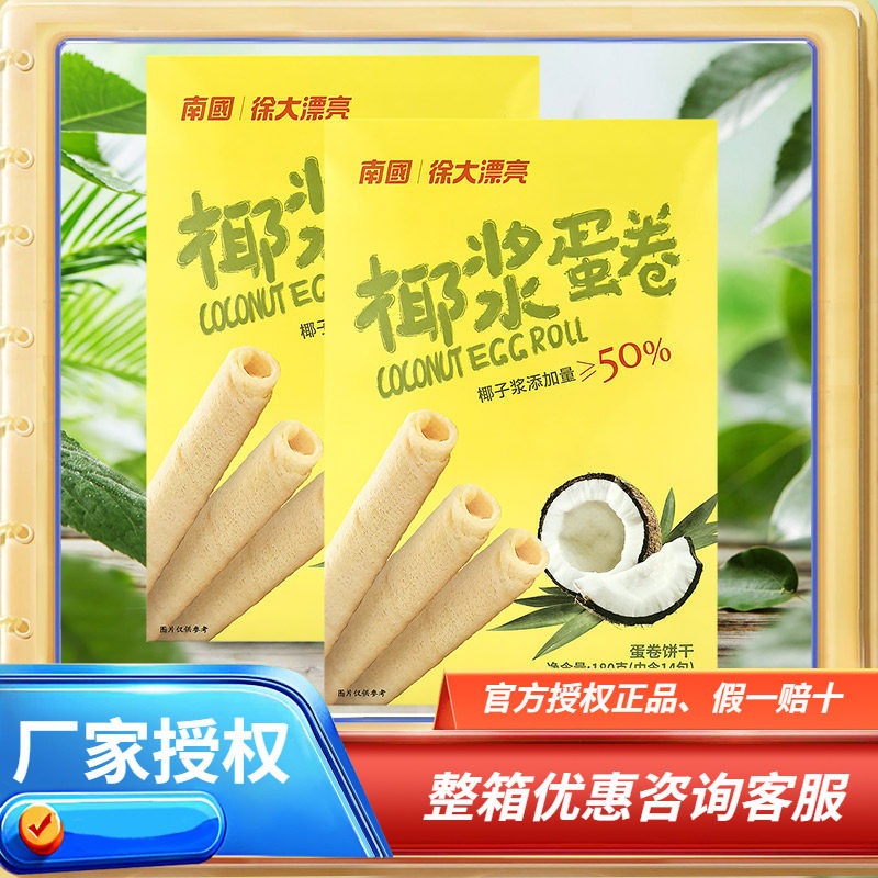 海南特产南国椰浆蛋卷180克/405克薄脆椰子饼干椰奶椰香酥卷