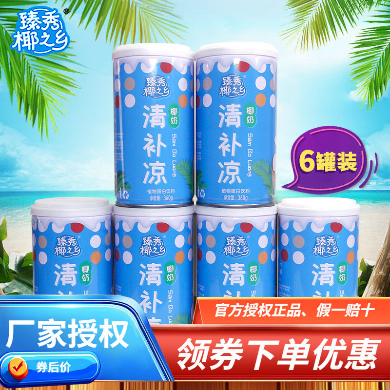 臻秀椰之乡 海南清补凉小吃饮料椰奶 360gX6罐 椰子汁甜品特产