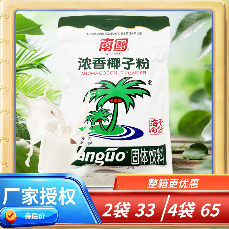 南國濃香椰子粉海南特產