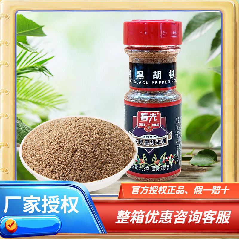 海南特产 春光 黑胡椒粉68g克/瓶 兴隆胡椒粉 火锅调味品