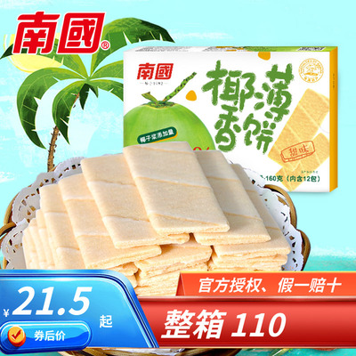 海南特产南国椰香薄饼