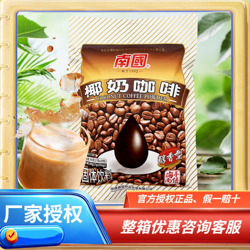 海南特产南国椰奶咖啡醇香型