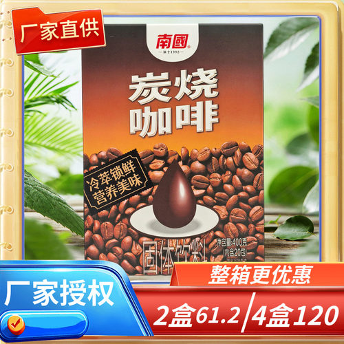 南国炭烧咖啡400克盒装