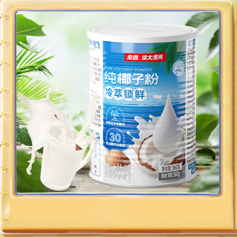 海南特产 南国纯椰子粉360g克 罐装海南椰粉速溶型椰奶椰汁香浓