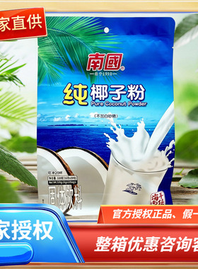 海南特产 南国纯椰子粉320克【蓝色立袋】速溶早餐浓椰奶椰汁粉香