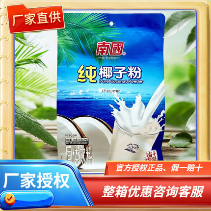 海南特产 南国纯椰子粉320克【蓝色立袋】速溶早餐浓椰奶椰汁粉香