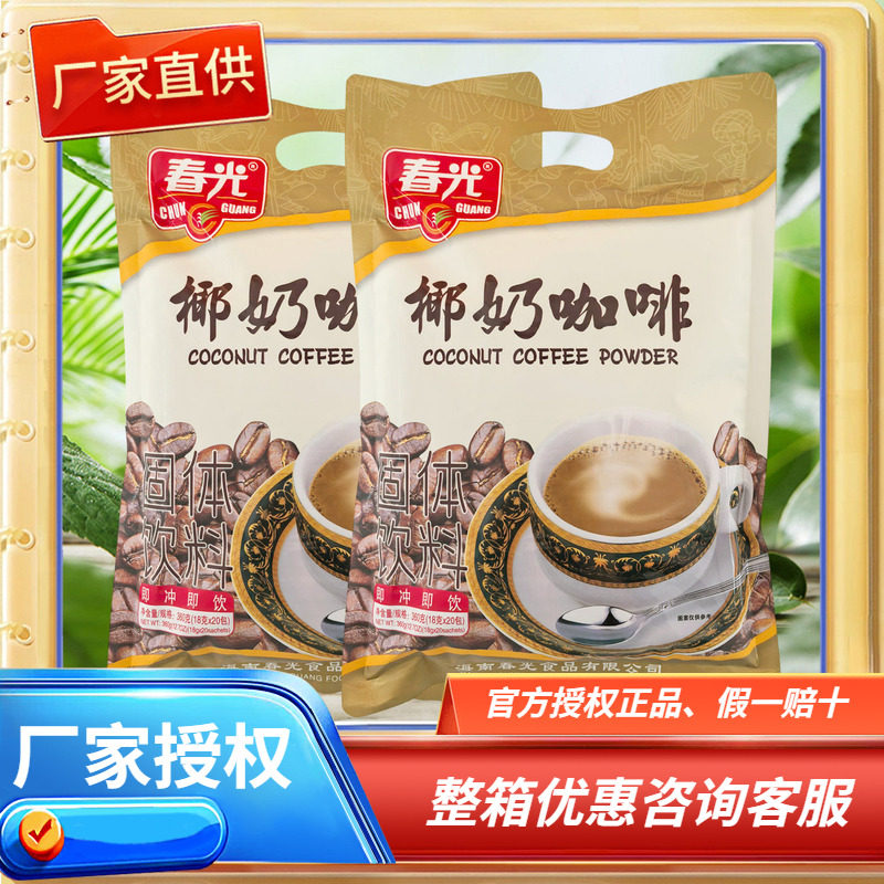 【海南特产】春光椰奶咖啡360克&times;2袋速溶型香浓咖啡奶固体饮料