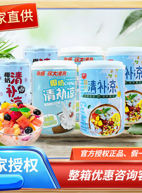 南国海南特产椰奶清补凉