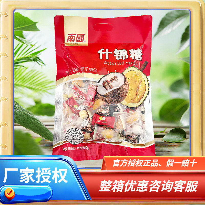 海南特产 南国什锦糖500克/300克 多个口味椰子糖椰球软糖硬糖