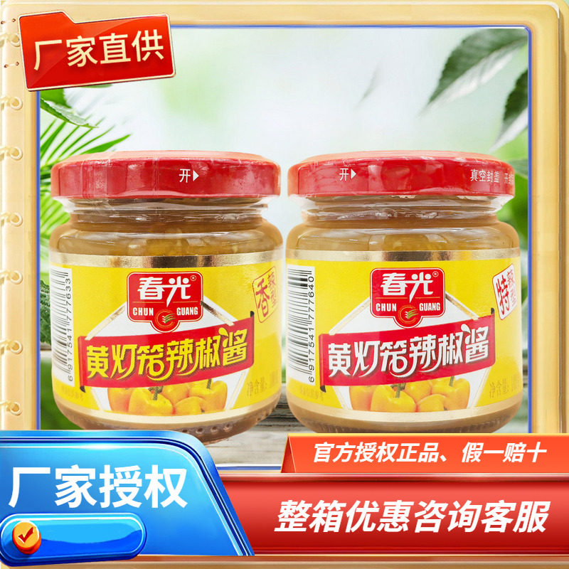 春光食品海南特产黄灯笼辣椒酱100g*1剁椒酱蒜蓉鲜香辣味椒酱下饭