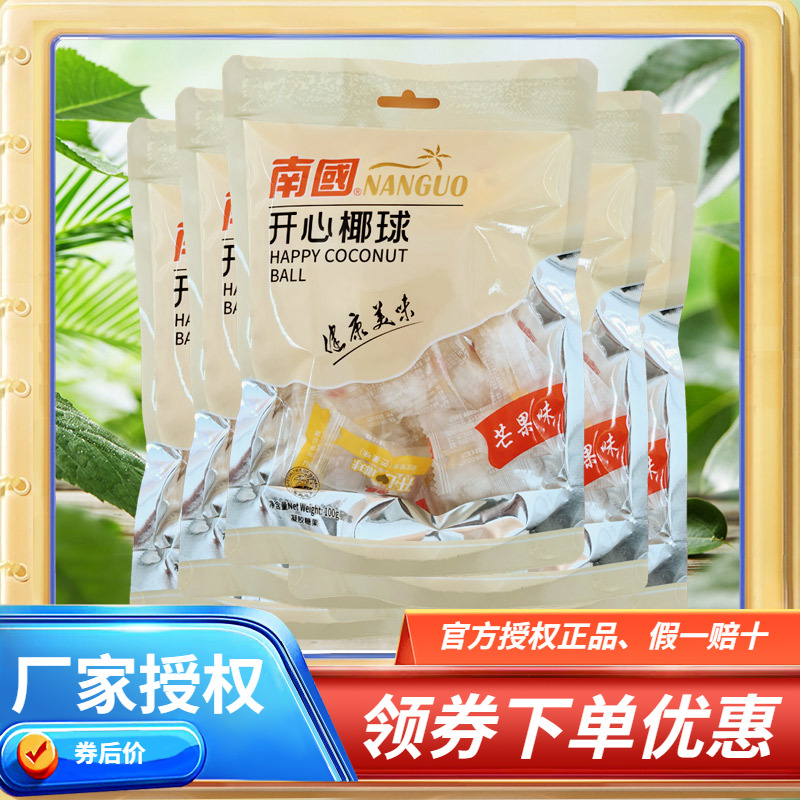 南国开心椰球芒果味海南特产