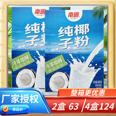 南国纯椰子粉400克盒装冷萃锁鲜