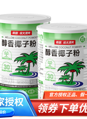 海南特产 南国醇香椰子粉450克X2罐 速溶椰奶椰汁粉冲饮代餐早餐