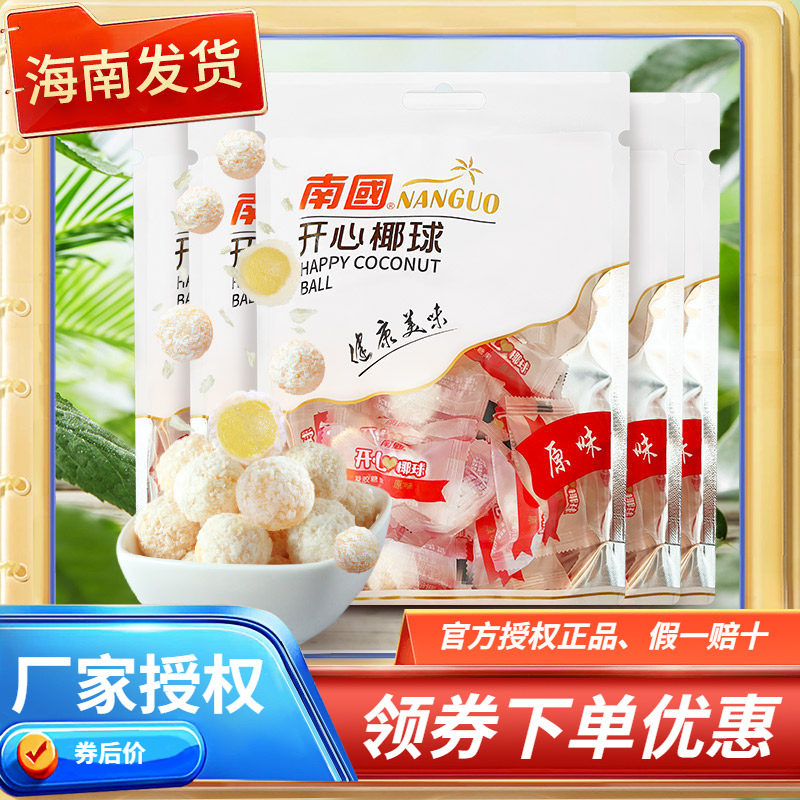海南特产 南国食品 开心椰球原味100gx5袋 椰蓉