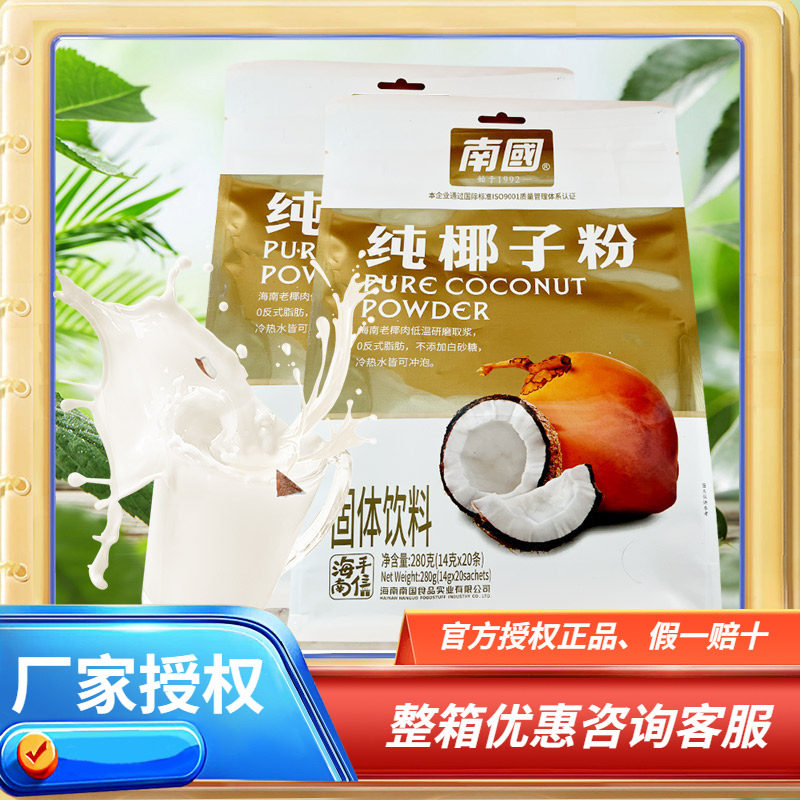 海南特产 南国纯椰子粉280克X2袋 饮品原浆冲调袋装速溶浓香