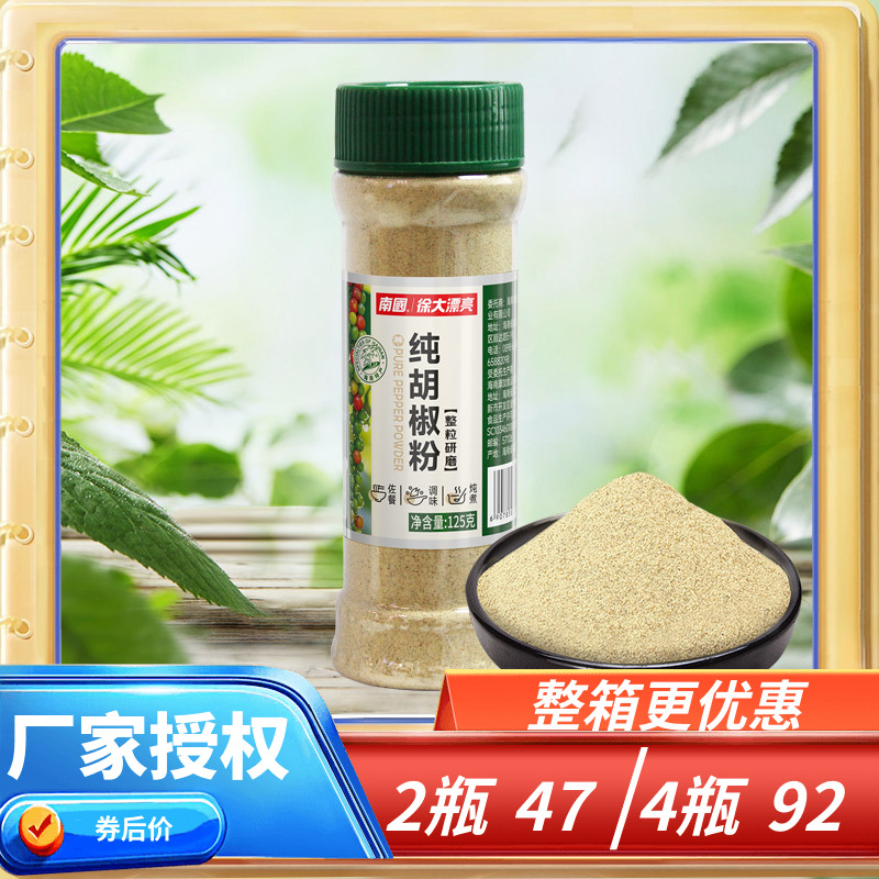 海南特产 南国纯胡椒粉 125g克 调味品烧烤调料火锅料白胡椒粉