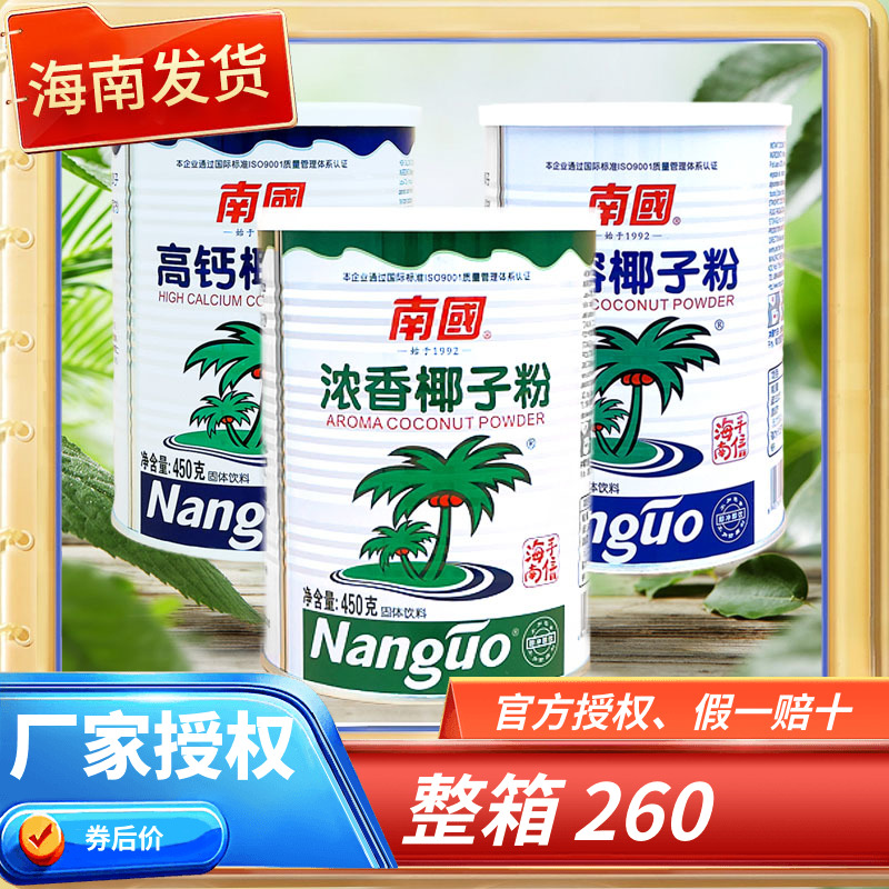 南國椰子粉速溶高鈣椰子粉