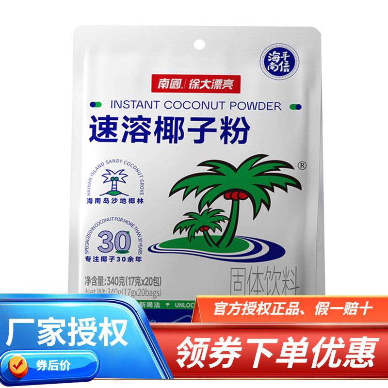 海南特产 南国速溶椰子粉340克浓香冷热饮独立小袋椰奶粉正宗