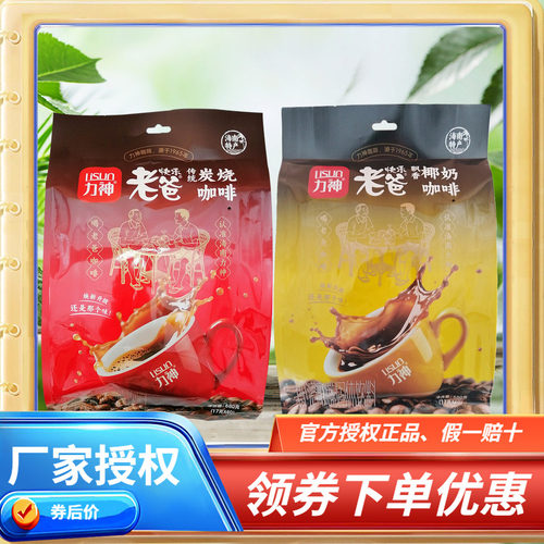 力神海南特产炭烧咖啡/椰奶咖啡