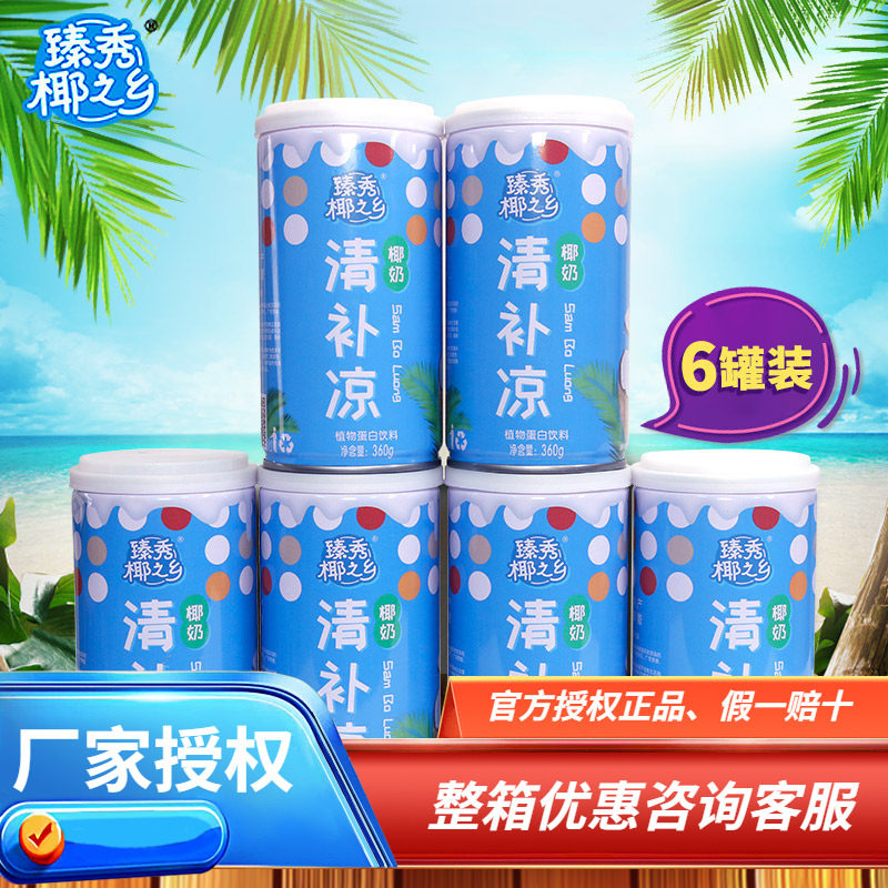 臻秀椰之乡 海南清补凉小吃饮料椰奶 360gX6罐 椰子汁甜品特产