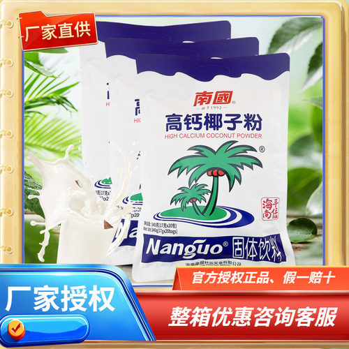 南国高钙椰子粉速溶型