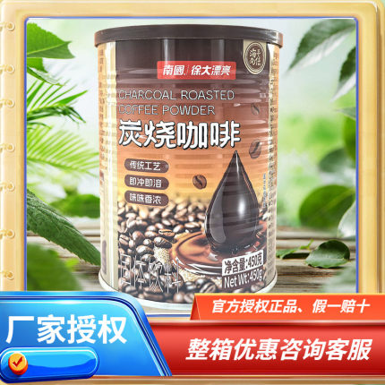 海南特产 南国炭烧咖啡450克 速溶型即溶浓香下午茶