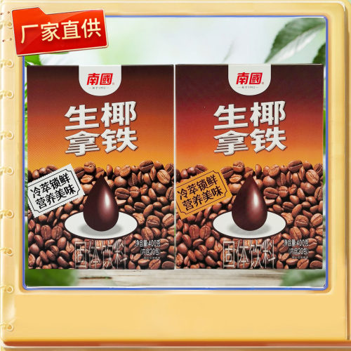 南国生椰拿铁400克盒装独立小袋