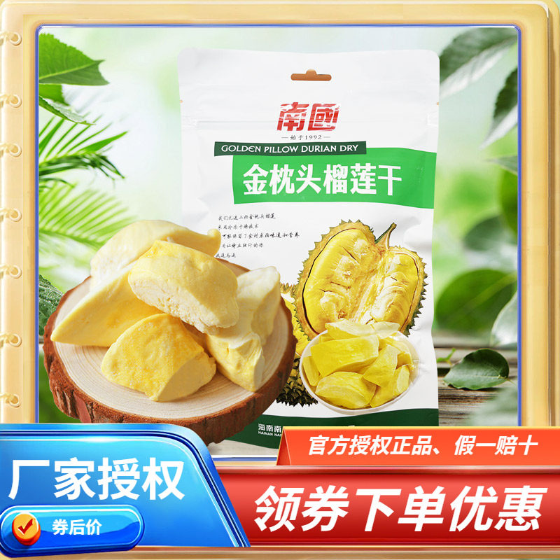 南国榴莲干100克 袋装香脆果干休闲