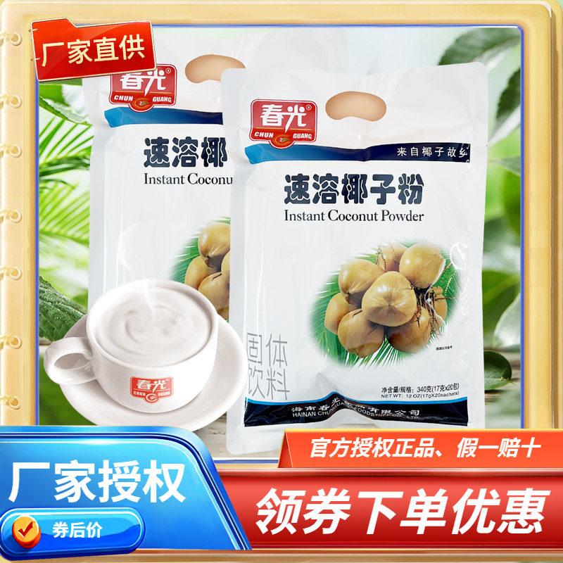 海南特产春光速溶椰子粉340克/400克&times;2袋袋装罐装任选椰奶粉浓香